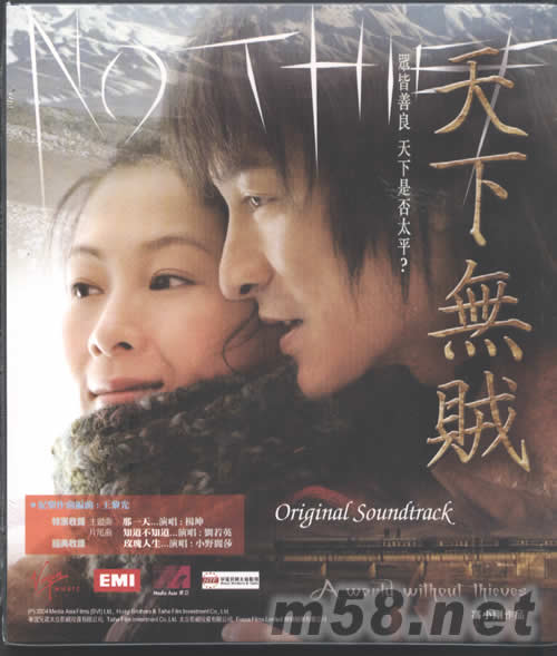 天下無賊電影原聲專輯正面圖片