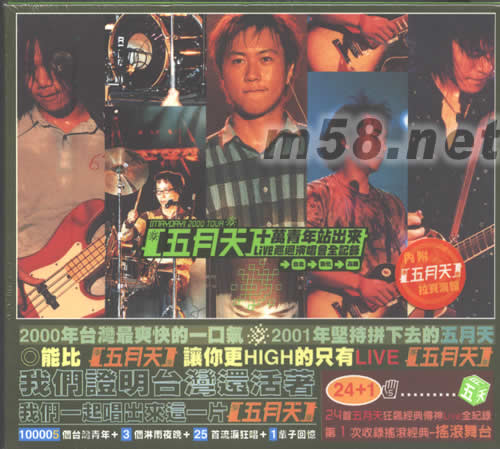 十萬青年站出來-Live巡回演唱會全記錄CD專輯正面圖片