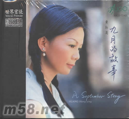 九月的故事XRCD專輯正面圖片