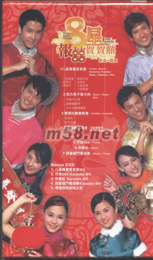 八星報喜賀賀喜(新春限量版)加贈海報專輯背面圖片
