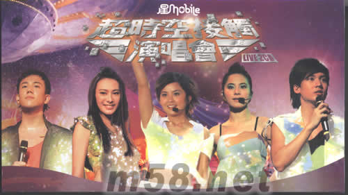 星MOBILE超時空接觸演唱會LIVE 2CD專輯正面圖片