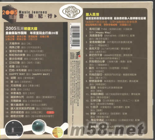 2005風潮音樂紀行專輯背面圖片