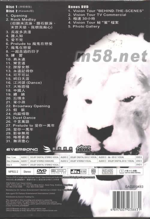 Vision Tour 2004 演唱會卡拉OK DVD(DTS香港珍藏版)專輯背面圖片