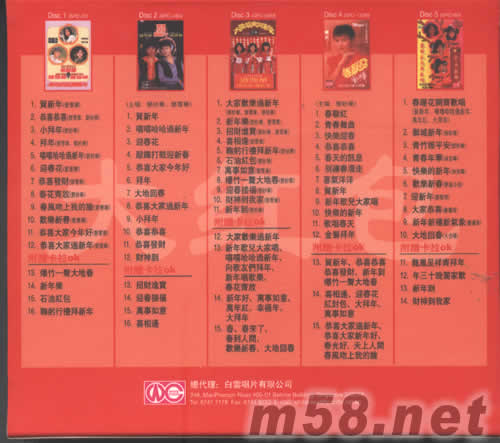 新年原專輯 大紅包 5 CD專輯背面圖片