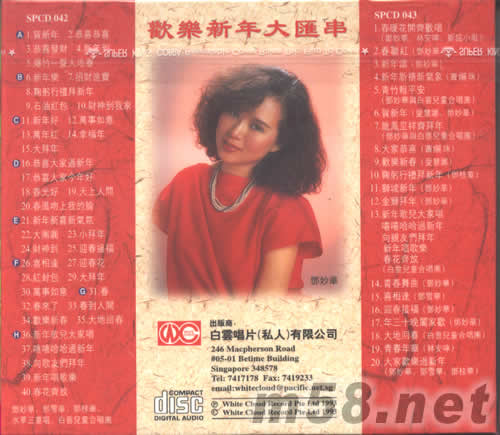 歡樂新年大匯串 2CD專輯背面圖片