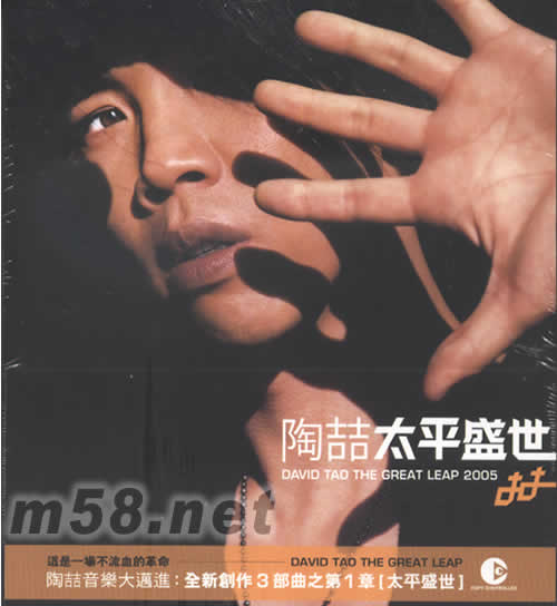 太平盛世(預購限量版)專輯正面圖片