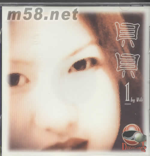 貝貝1 BY VILI專輯正面圖片