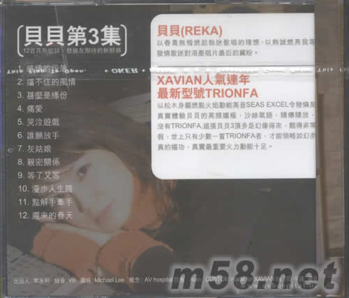 貝貝REKA 3專輯背面圖片