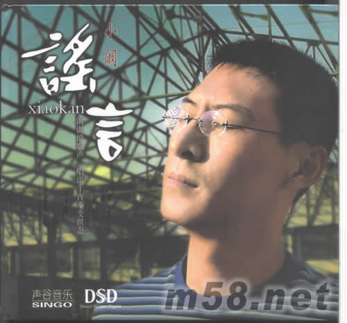 謠言DSD專輯正面圖片