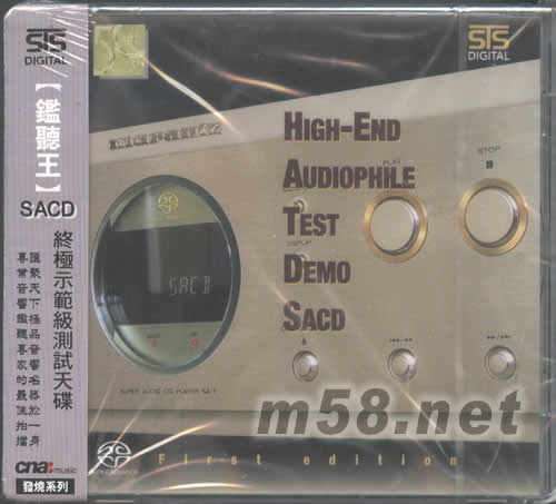 監聽王SACD終極示范級測試天碟 第一輯 灰色封面50周年版專輯正面圖片