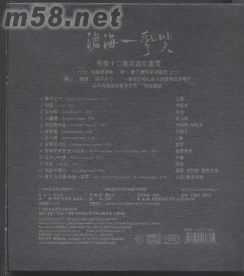 滄海一聲笑(珍藏版)專輯背面圖片