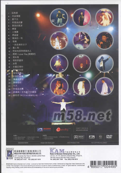 你是我的驕傲演唱會卡拉OK DVD DTS版專輯背面圖片