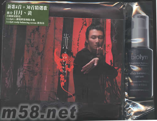 黃 新曲+精選(首批限量精美禮盒版)專輯正面圖片