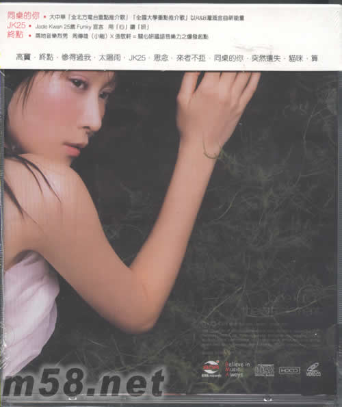 Jade 5th Element 04壓軸感官大碟 (首批CD+VCD)專輯背面圖片