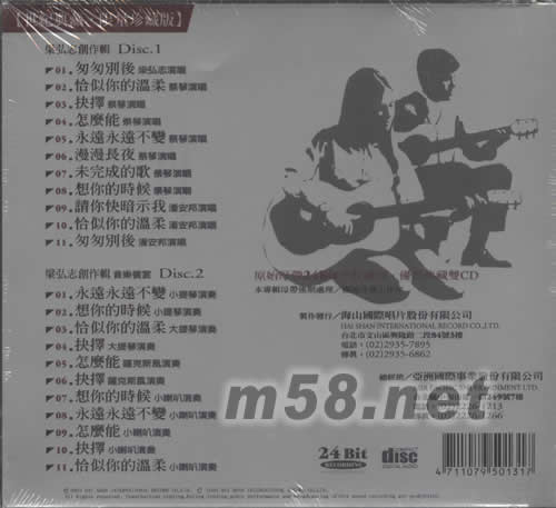 梁弘志創作輯 民歌傳唱專輯背面圖片