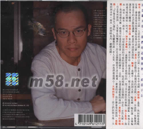 羅大佑追夢2 大時代的避風港專輯背面圖片