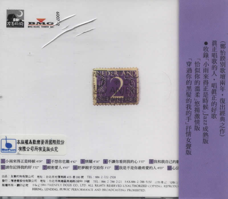 鄭怡 流行歲月—大師之旅 小蟲專輯背面圖片