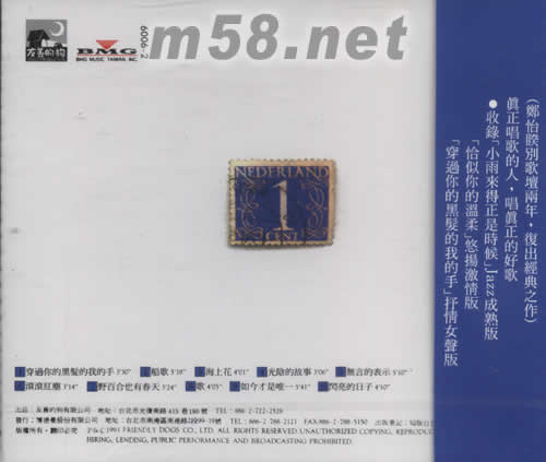 鄭怡 流行歲月—大師之旅 羅大佑專輯背面圖片