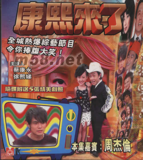 康熙來了 焦點(diǎn)嘉賓周杰倫專輯正面圖片
