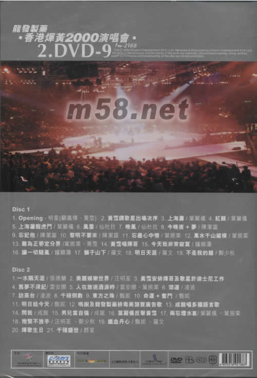 龍發(fā)制藥 香港輝黃2000演唱會專輯背面圖片