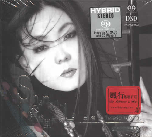 香格里拉SACD專輯正面圖片