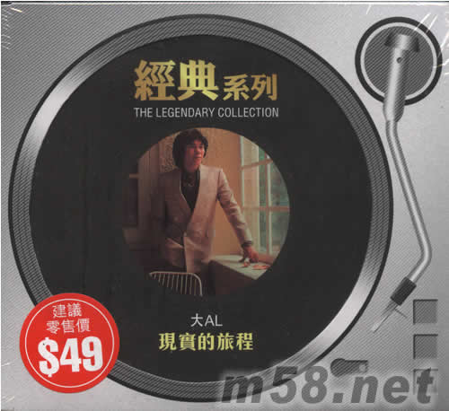 現(xiàn)實的旅程(SONY經(jīng)典系列)專輯正面圖片