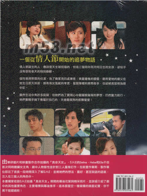 真命天女摘星紀實專輯背面圖片