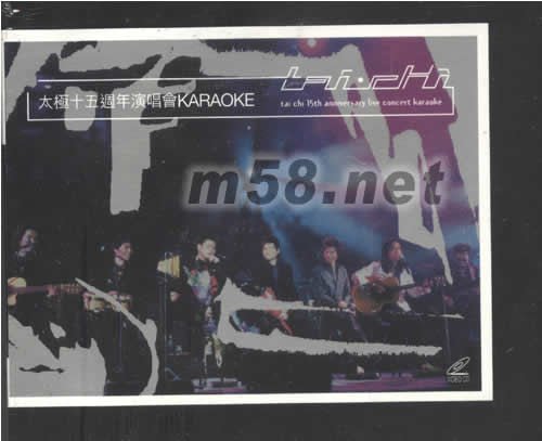 太極十五周年演唱會(huì)KARAOKE專輯正面圖片