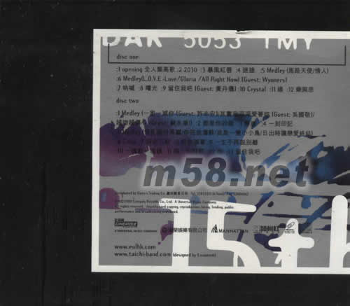 太極十五周年演唱會(huì)KARAOKE專輯背面圖片