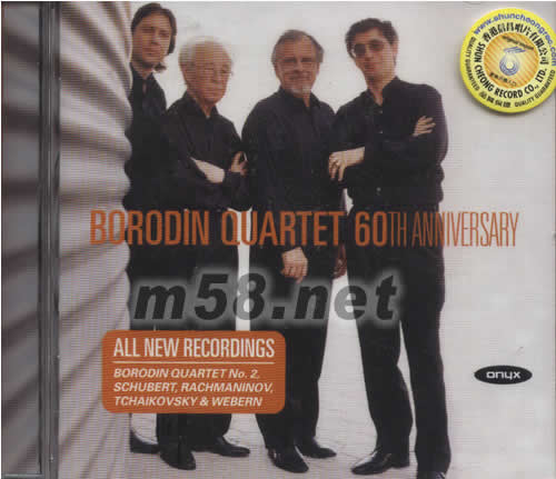 鮑羅定四重奏BORODIN OUARTET 60TH ANNIVERSARY專輯正面圖片