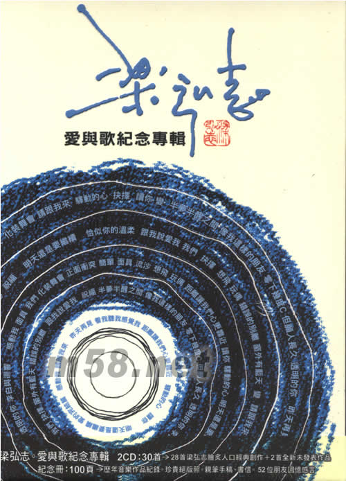 愛與歌紀念專輯專輯正面圖片