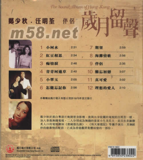 伴侶 歲月留聲系列專輯背面圖片