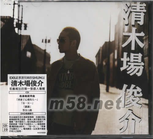 清木場俊介(CD+DVD)專輯正面圖片