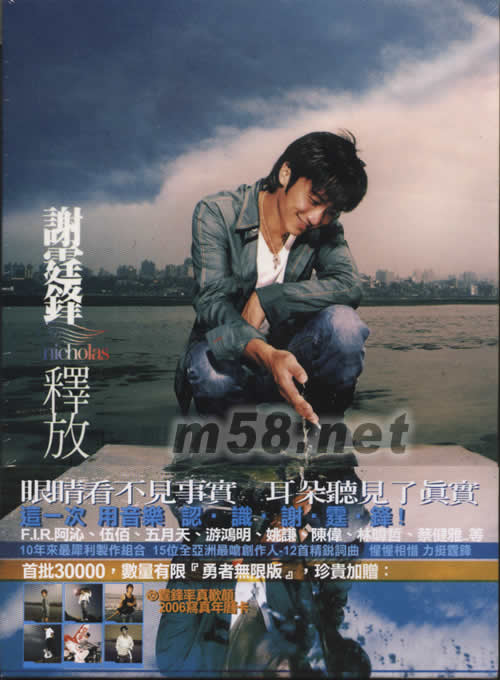 釋放(首批勇者無限香港限量版)專輯正面圖片