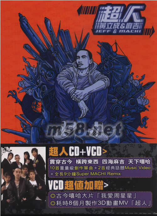 超人專輯正面圖片