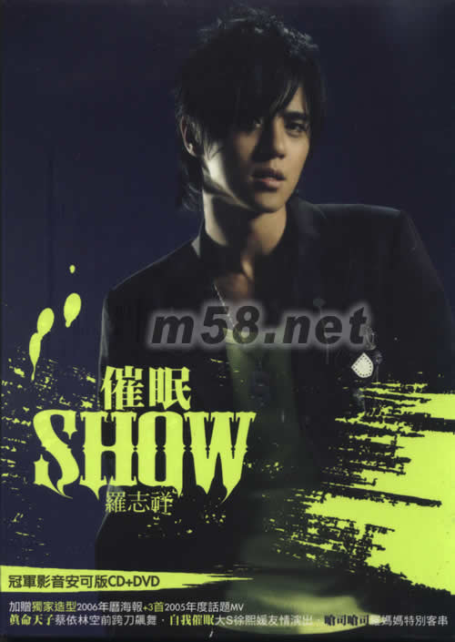 催眠 Show (冠軍影音安可版)專輯正面圖片