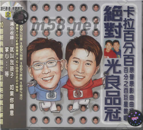 絕對 原聲原影卡拉OK專輯正面圖片