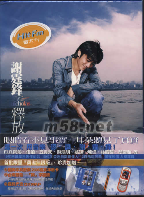 釋放(臺灣首批限量海報版)專輯正面圖片