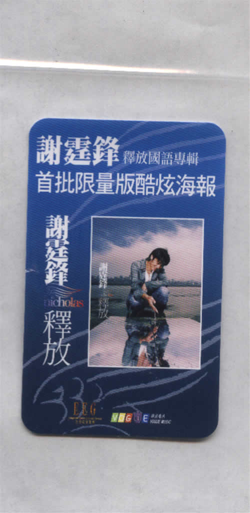 釋放(臺灣首批限量海報版)海報塑料膠套圖片