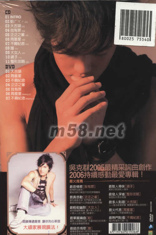 大頑家 (CD+DVD)頑家慶功升值版專輯背面圖片