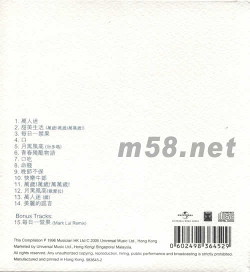 傳奇 萬歲萬歲萬萬歲專輯背面圖片