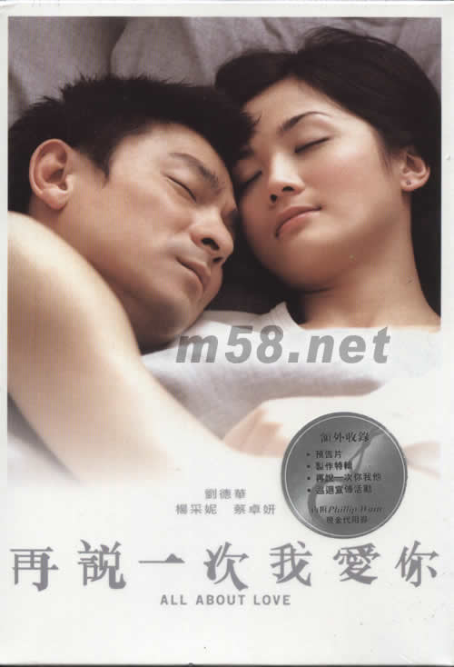 再說一次我愛你(電影DVD)專輯正面圖片