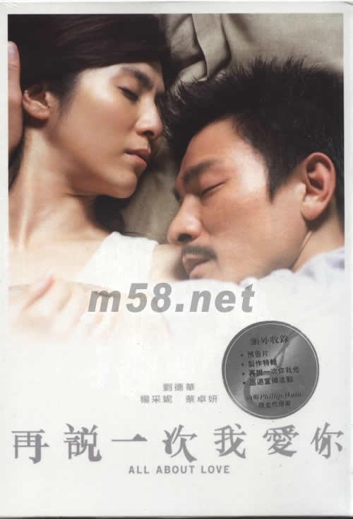 再說一次我愛你(電影DVD)專輯背面圖片