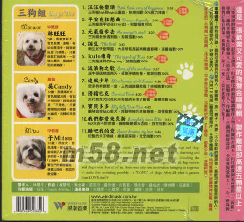 三狗組專輯背面圖片