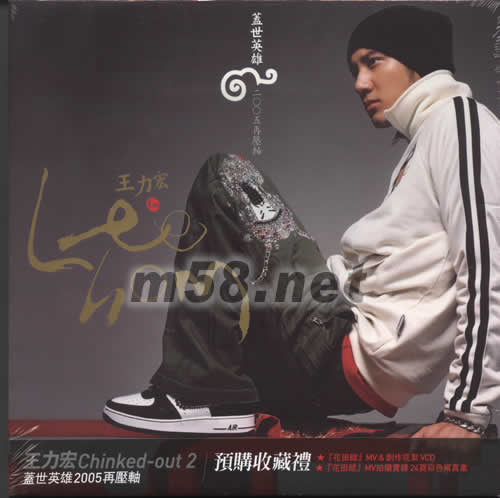 蓋世英雄(香港限量預購版)專輯贈品正面圖片