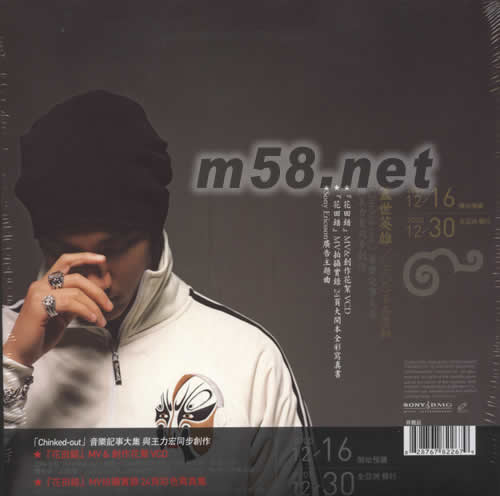 蓋世英雄(香港限量預購版)專輯贈品背面圖片