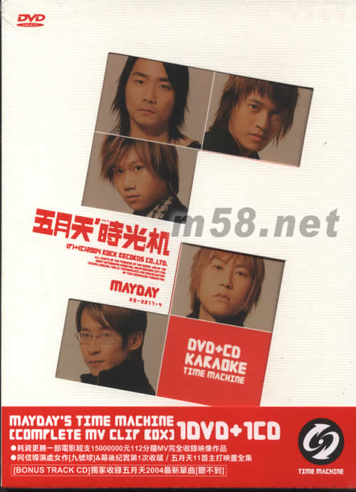 五月天時光機 DVD+CD MV KARAOKE專輯正面圖片