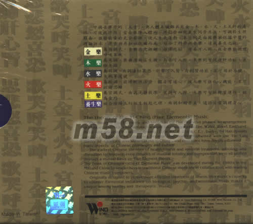 易經五行療效音樂套裝 6CD專輯背面圖片