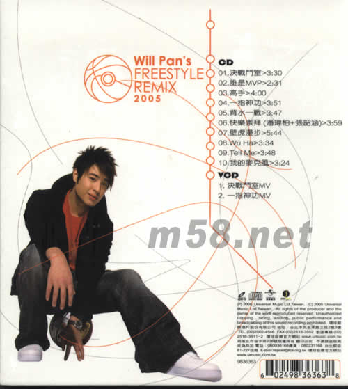 混音2005(臺(tái)灣版)專輯背面圖片