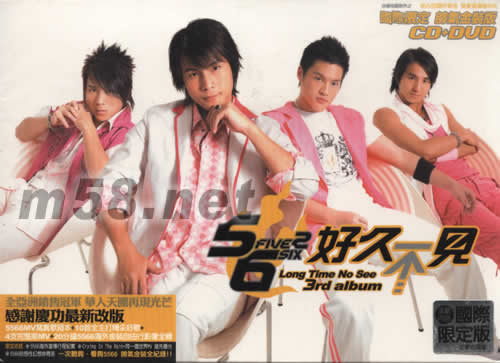 好久不見 (國際限定版) 臺灣版專輯正面圖片